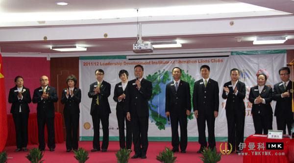 The leadership Seminar of 2011-2012 leadership Academy of Shenzhen Lions Club was successfully held news 图1张